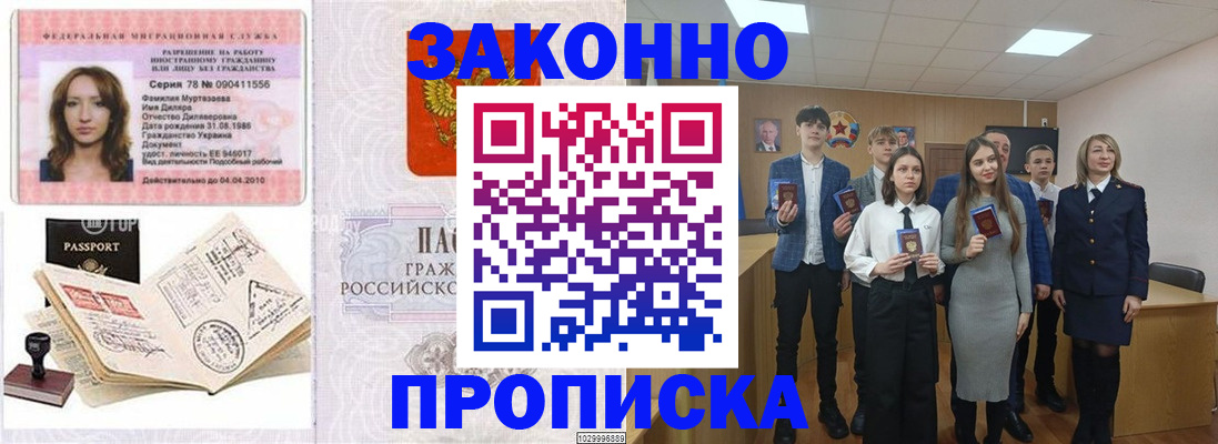 временная регистрация надежно в Хилке