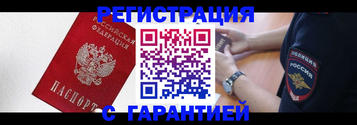 временная регистрация надежно в Хилке