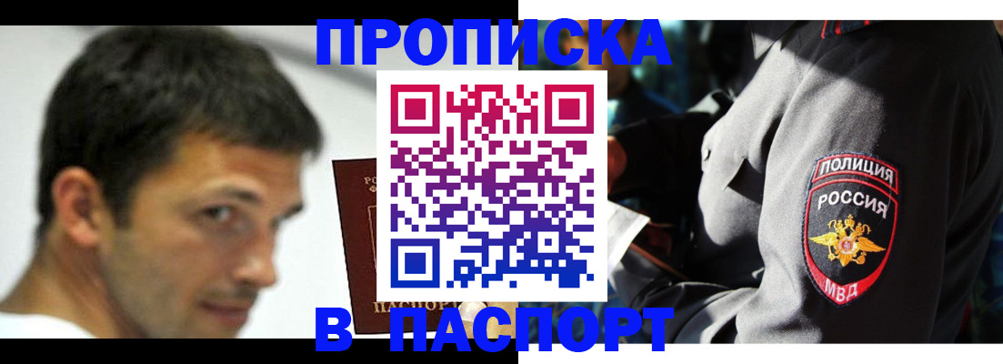 временная регистрация в квартире в Хилке