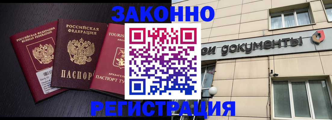 прописка законно в Хилке